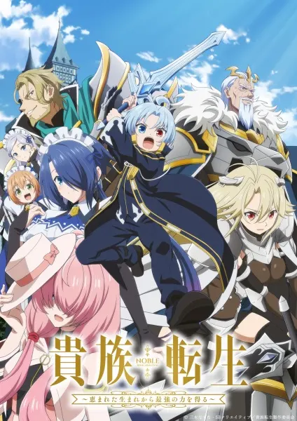 Постер Реинкарнация аристократа: Благословенный с рождения величайшей силой