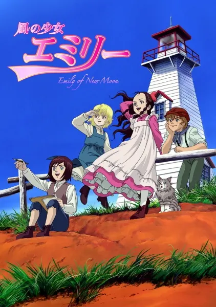 Ветер Эмили